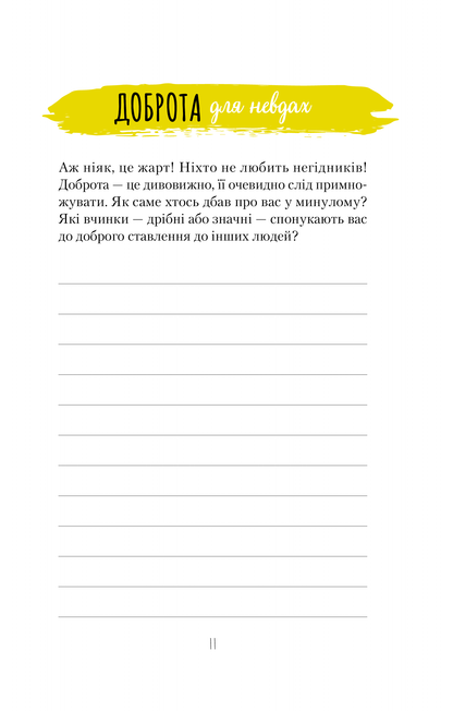 Книга Ти моє дідькове сонечко. Щоденник для висловлення  подяки за бузу, що наповнює світ щастям і сяйвом — Свіні Моніка