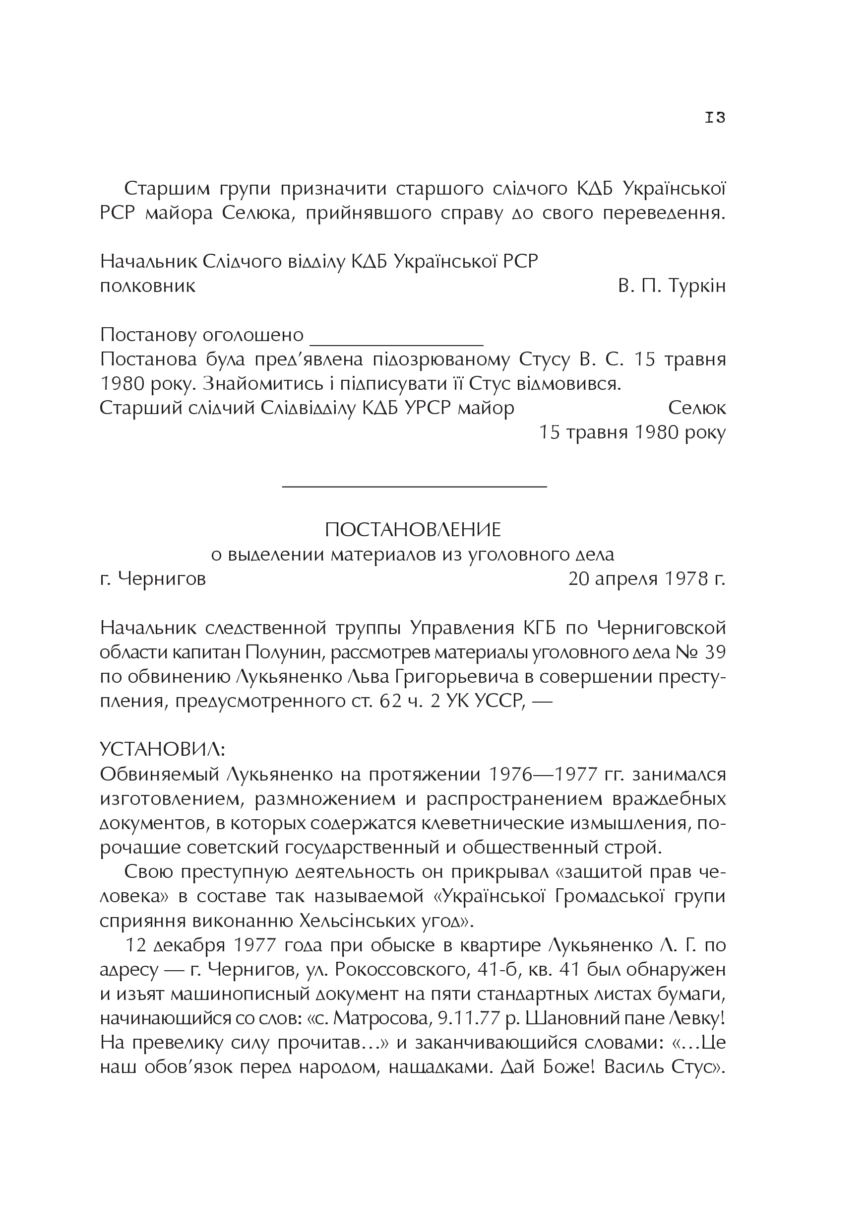 Книга Справа Василя Стуса Збірка документів з архіву колишнього КДБ УРСР — укл. Вахтанг Кіпіані