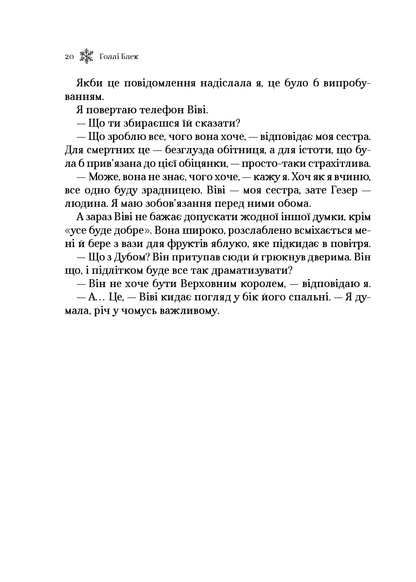 Книга Королева порожнечі — Голлі Блек