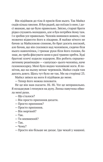 Книга Усі в моїй родині — вбивці — Бенджамін Стівенсон