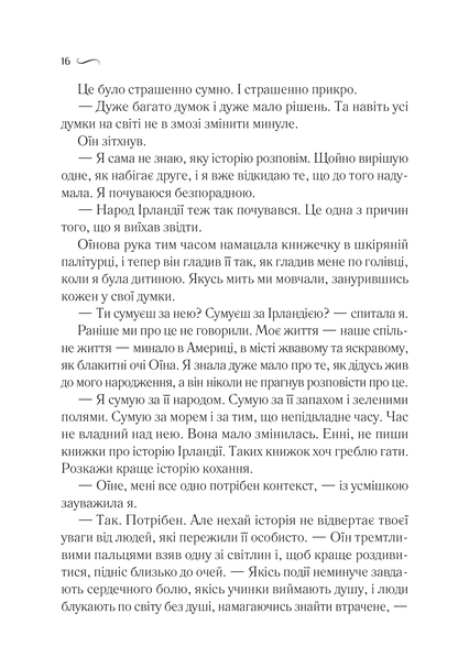 Книга Що знає вітер — Гармон Е.