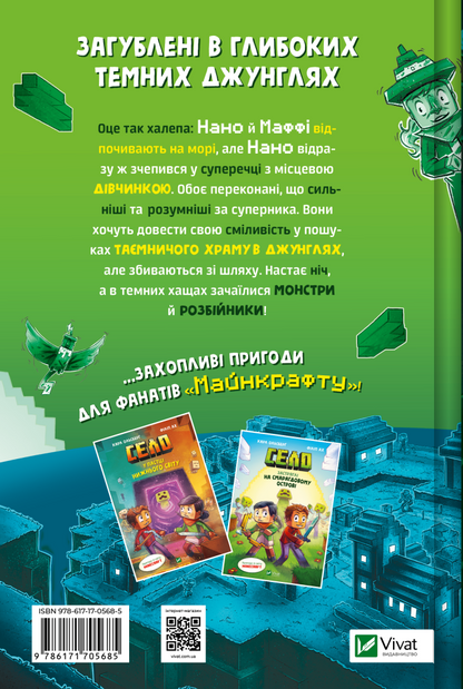Книга Село. У пастці джунглів — Карл Ольсберг