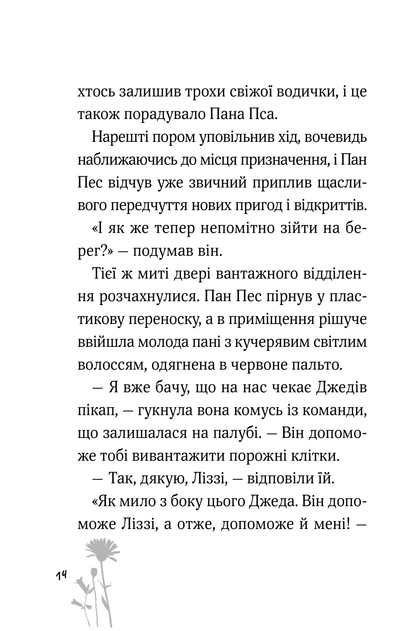 Книга Пан Пес і їжачок із колючок — ФОҐЛ Бен, КОУЛ Стів