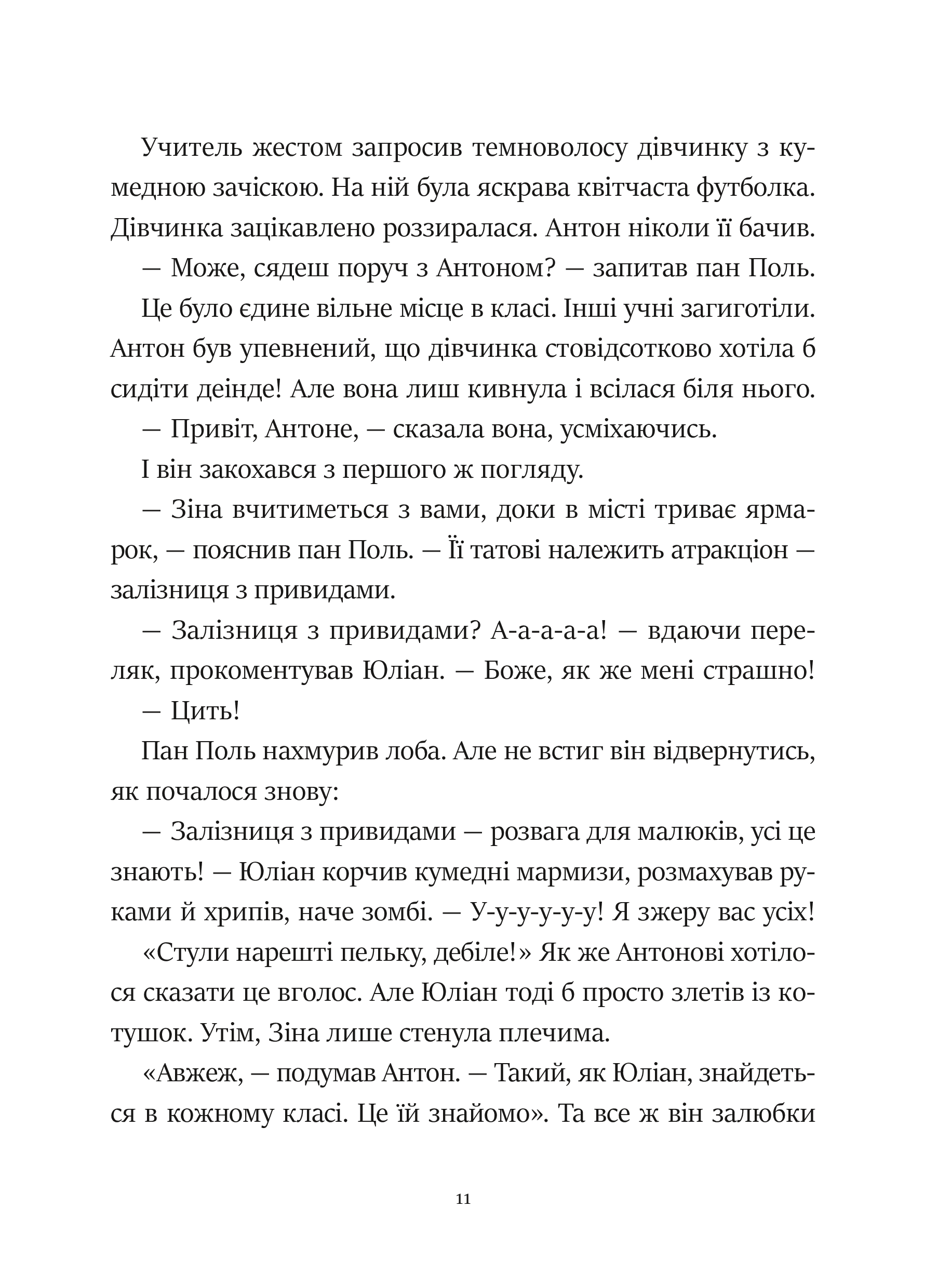 Книга Фантастичне летюче бюро знахідок — Андреас Гюґінґ, Анґеліка Ністрат