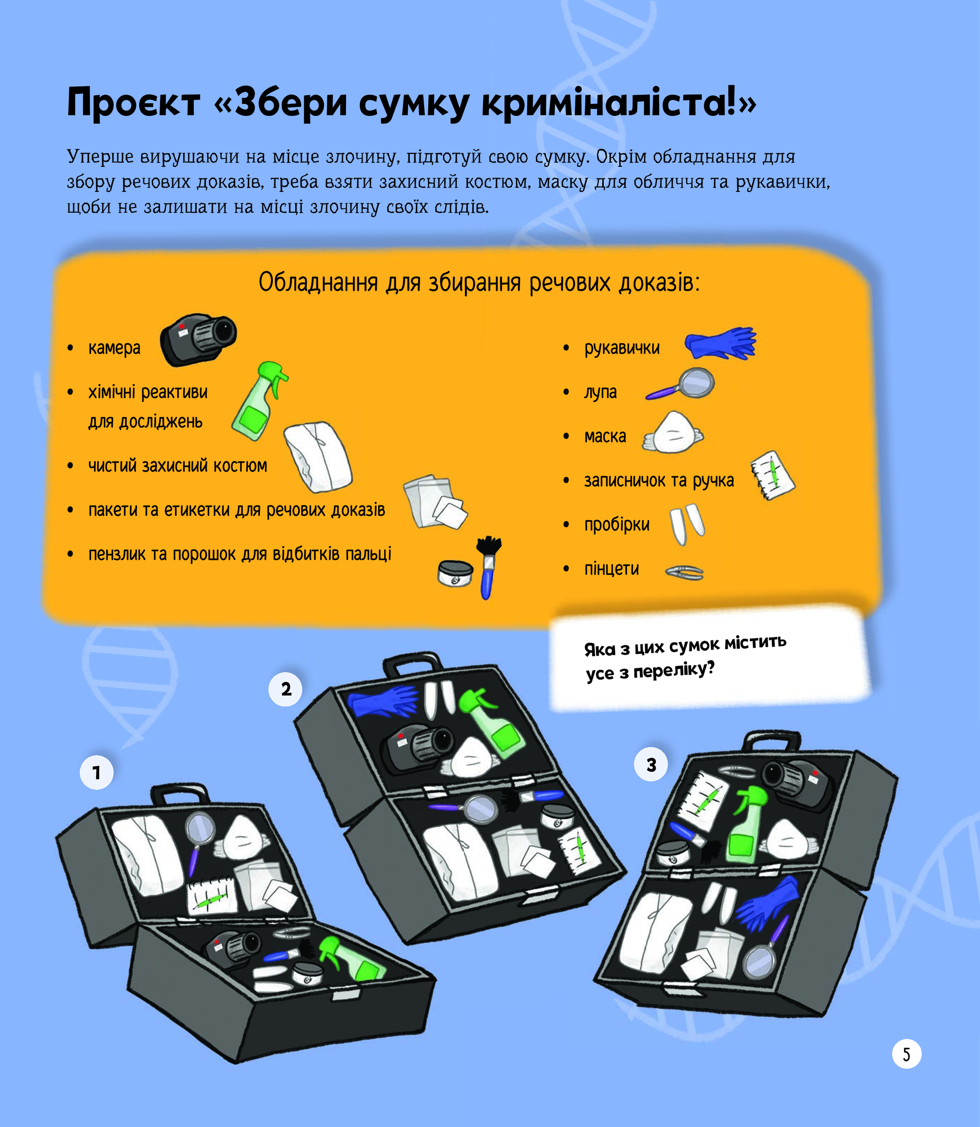Книга Я можу бути детективом — Мартін Клаудія