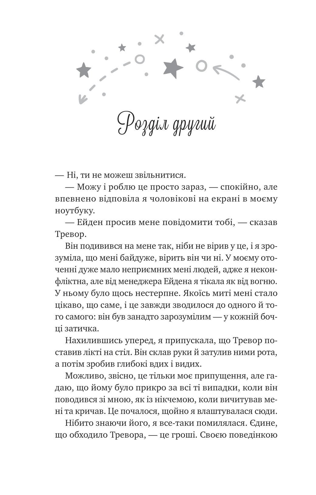 Книга Стіна Вінніпеґа і Я /зі зрізом/ — Маріана Запата