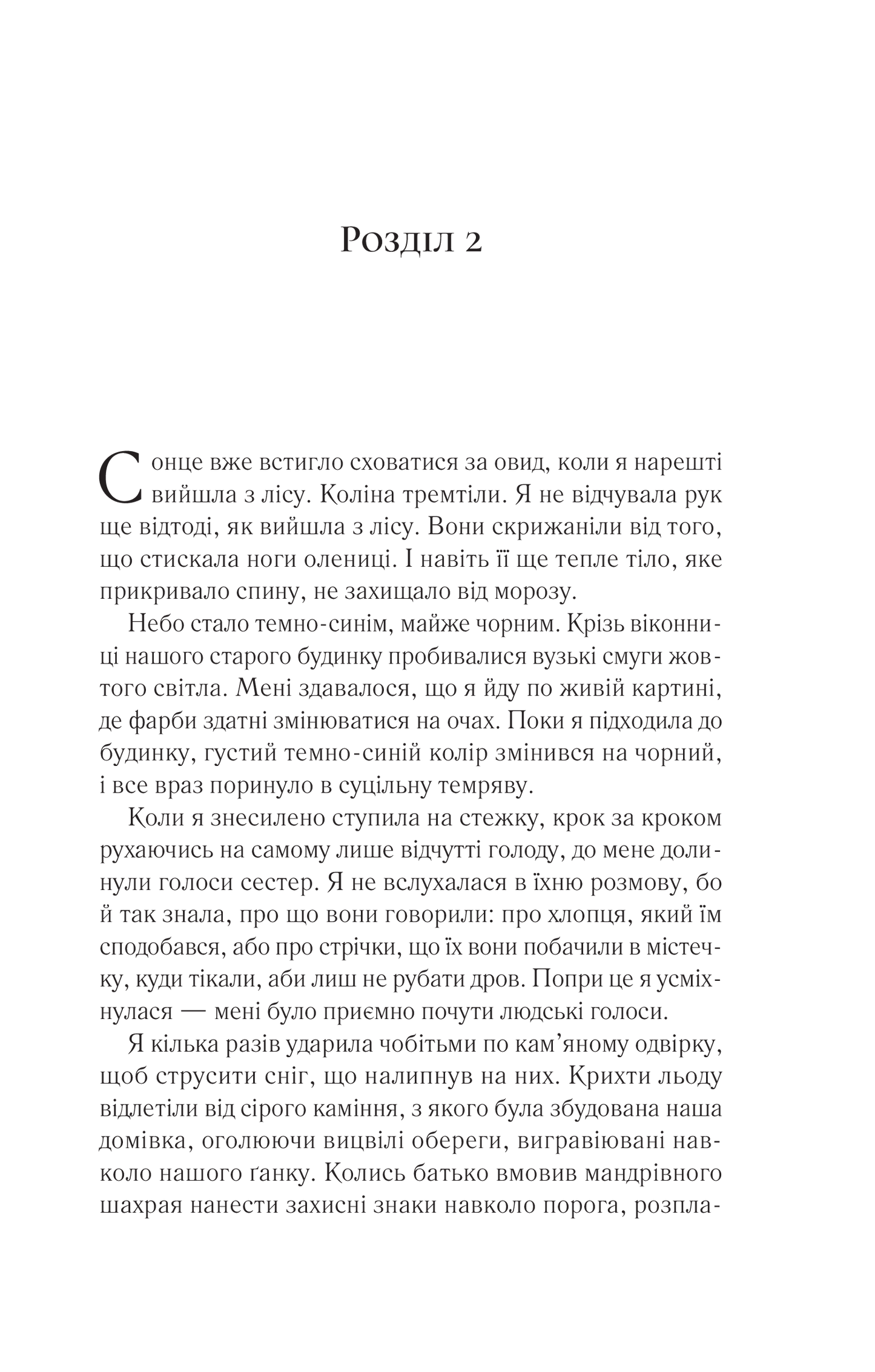 Книга Двір шипів і троянд — Сара Дж. Маас