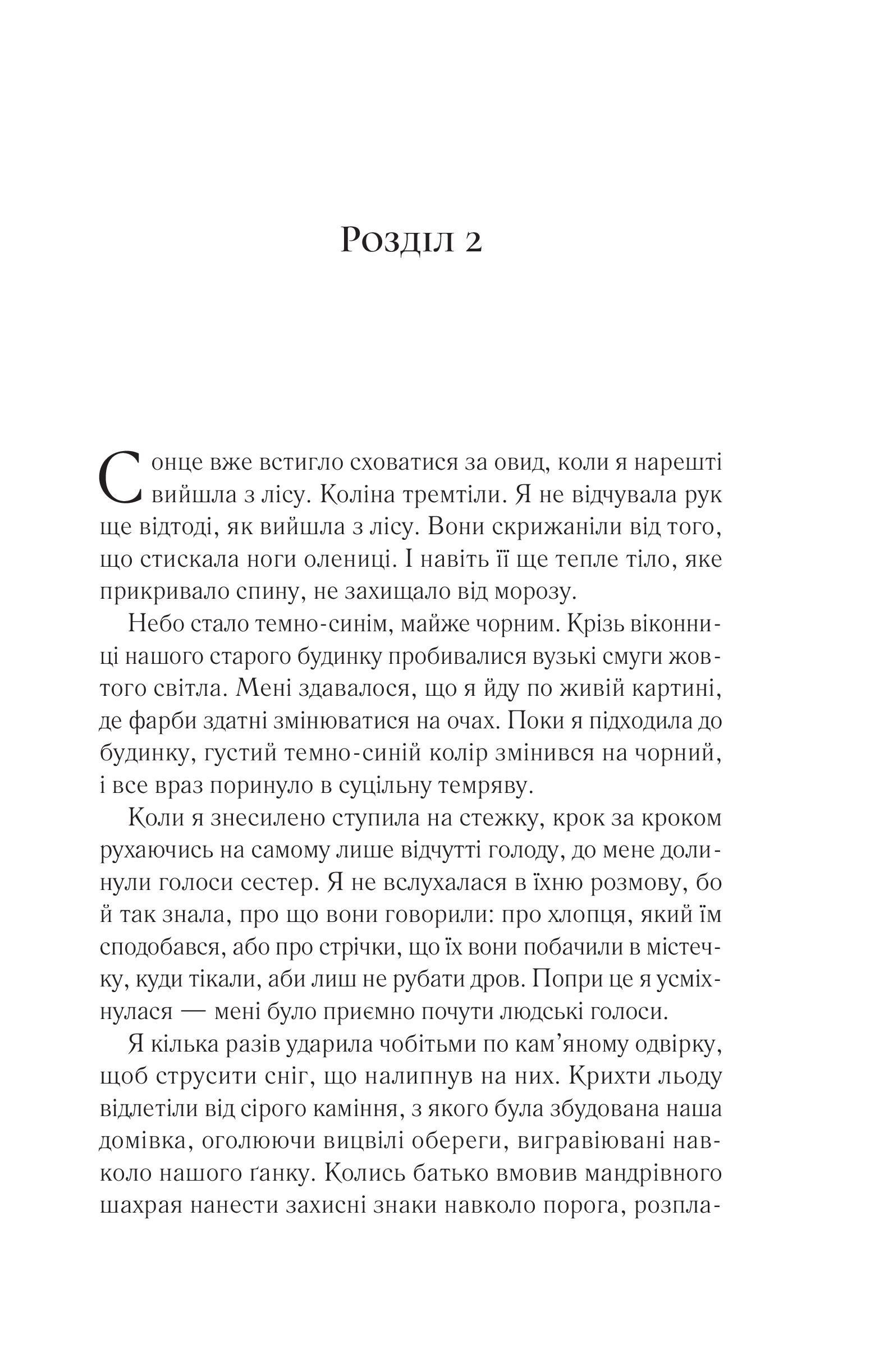 Книга Двір шипів і троянд — Сара Дж. Маас