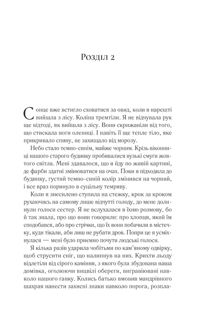 Книга Двір шипів і троянд — Сара Дж. Маас