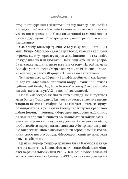 Книга Формула: як шахраї, генії та фанати швидкості перетворили Ф-1 на глобальний феномен — Джошуа Робінсон, Джонатан Клеґґ