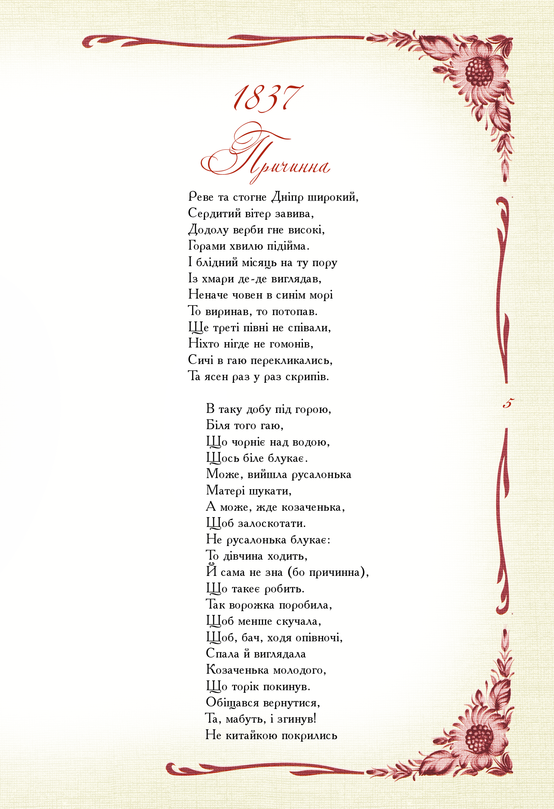 Книга Кобзар. Вибрана поезія — Шевченко Т.Г.