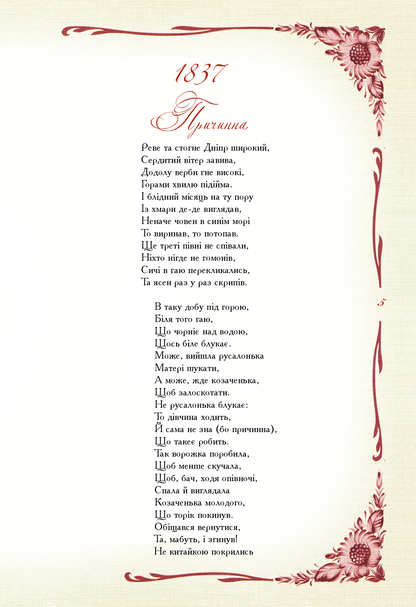 Книга Кобзар. Вибрана поезія — Шевченко Т.Г.
