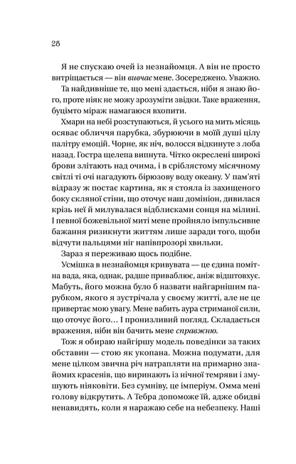 Книга Корона брехні — Ебіґейл Овен