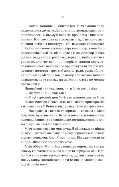 Книга Що приховує ліс — Кейт Еліс Маршалл