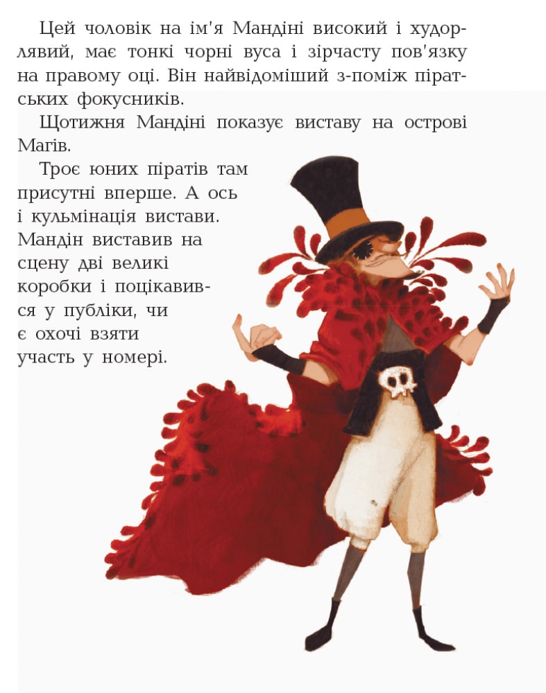 Банда піратів. Книга 5. Атака піраньї