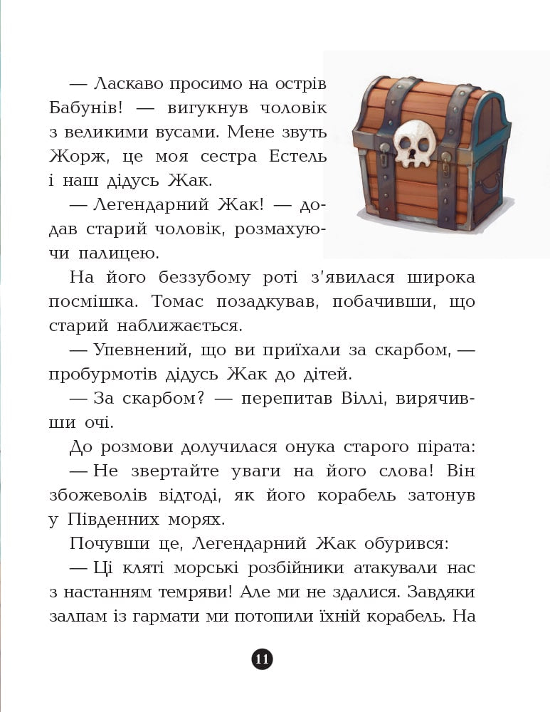 Банда піратів. Книга 6. Острів Дракона