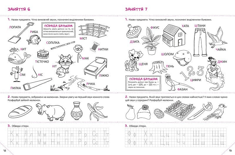 Книга Скоро до школи Експрес-курс — Ісаєнко Ольга