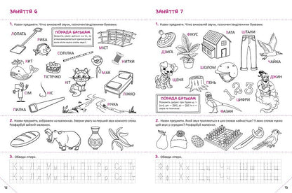 Книга Скоро до школи Експрес-курс — Ісаєнко Ольга