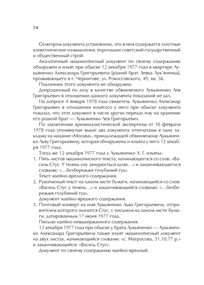 Книга Справа Василя Стуса Збірка документів з архіву колишнього КДБ УРСР — укл. Вахтанг Кіпіані