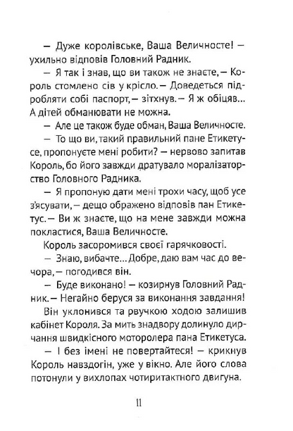 Книга Кожен може назвати принцесу — Кузякін Кузько