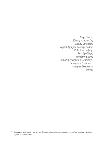 Книга Ніч у самотньому жовтні Роджер Желязни