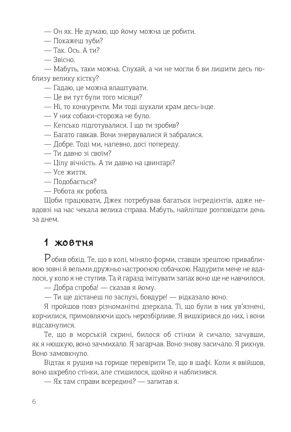 Книга Ніч у самотньому жовтні Роджер Желязни