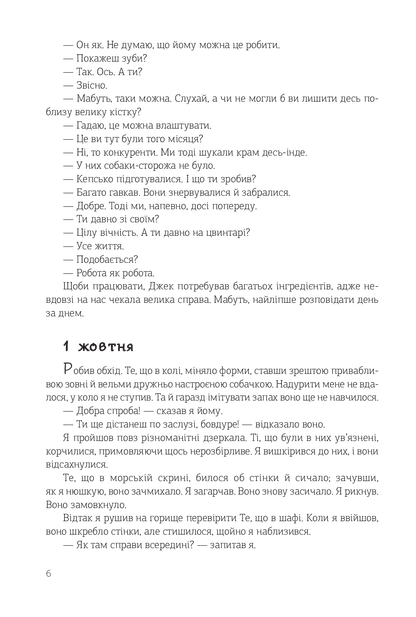 Книга Ніч у самотньому жовтні Роджер Желязни