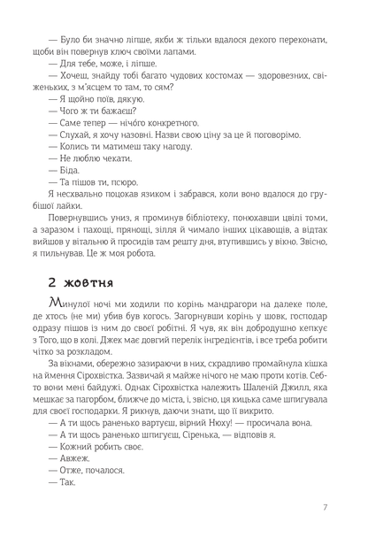 Книга Ніч у самотньому жовтні Роджер Желязни