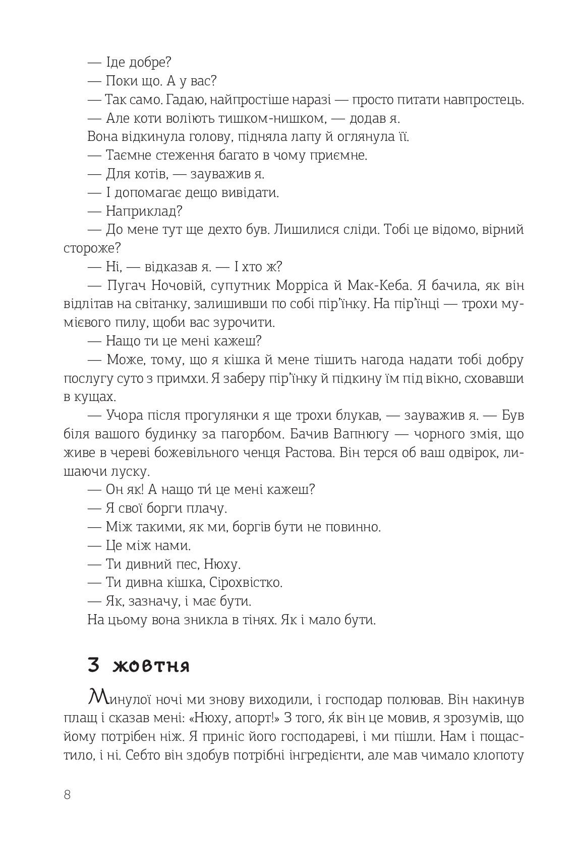 Книга Ніч у самотньому жовтні Роджер Желязни