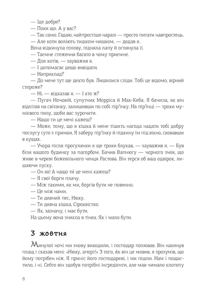 Книга Ніч у самотньому жовтні Роджер Желязни