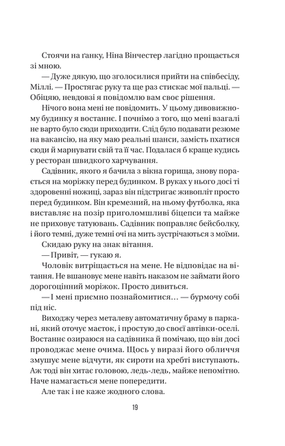 Книга Служниця — Фріда Мак-Фадден