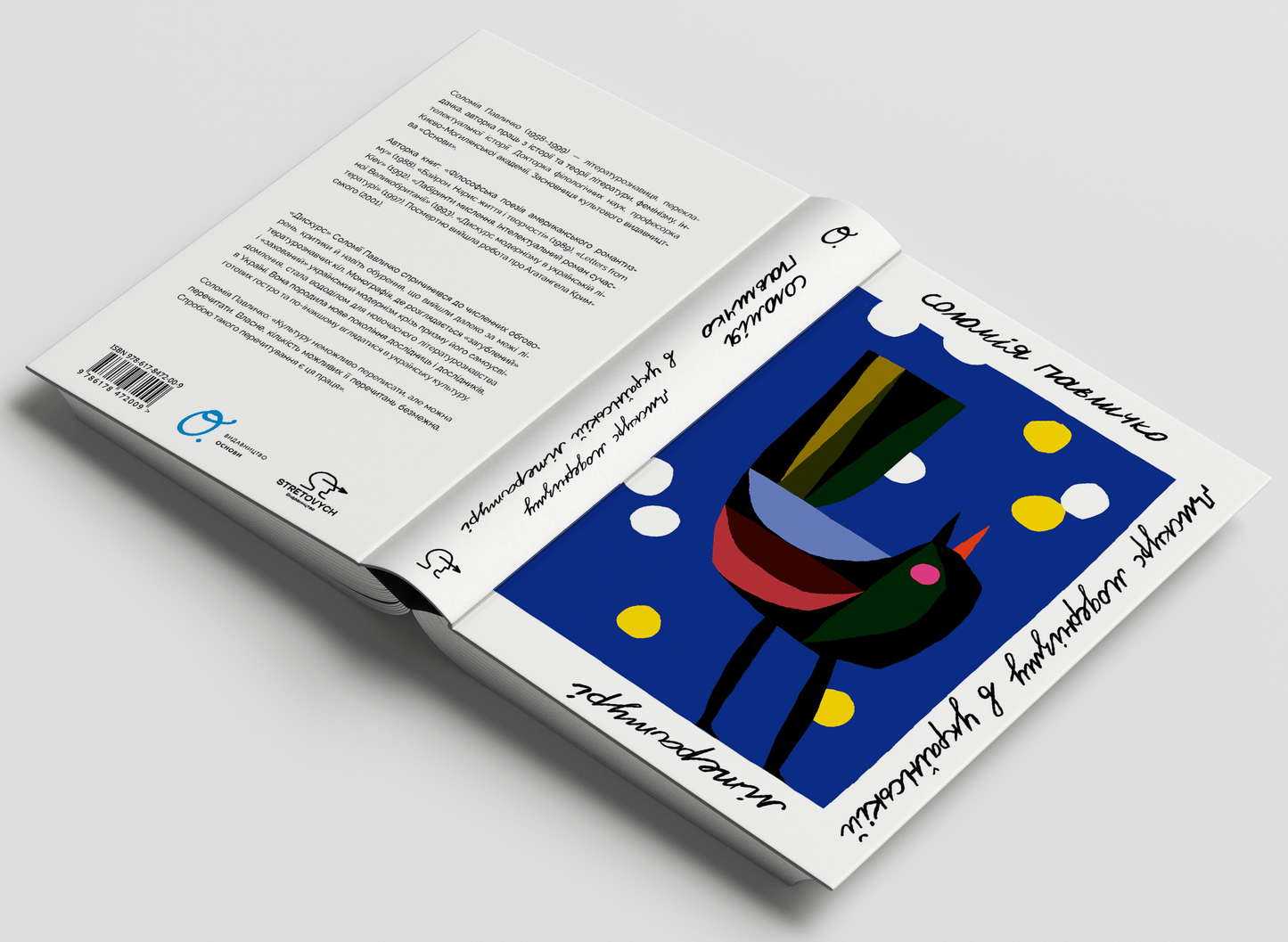 Книга Дискурс модернізму в українській літературі Соломія Павличко