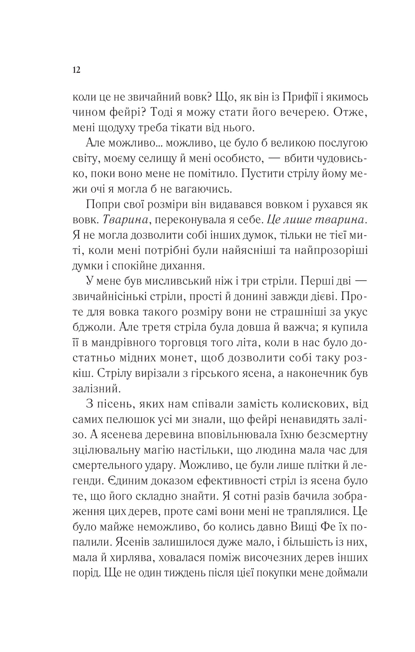 Книга Двір шипів і троянд — Сара Дж. Маас