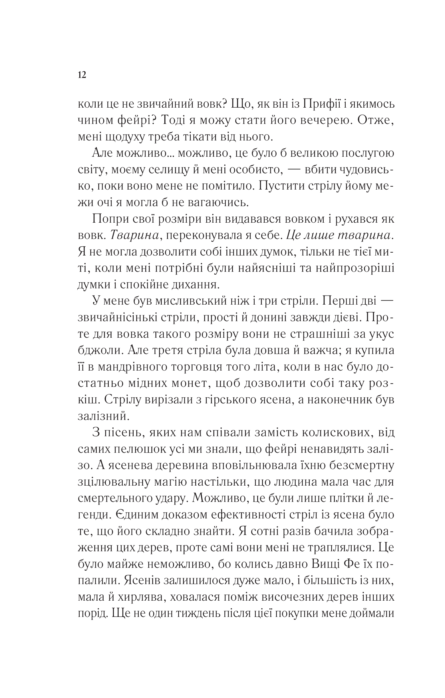 Книга Двір шипів і троянд — Сара Дж. Маас