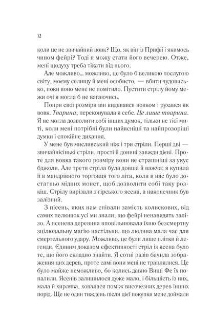 Книга Двір шипів і троянд — Сара Дж. Маас