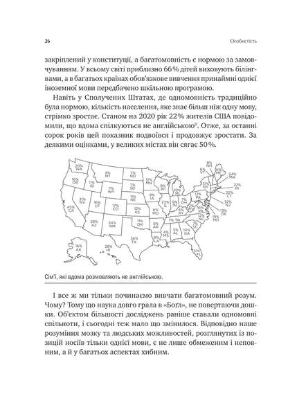 Книга Сила мови. Як коди, які ми використовуємо, щоб думати, розмовляти й жити, змінюють наш розум — Віоріка Маріан