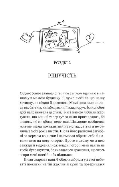 Книга Смак свободи — Олена Моренцова-Шулик