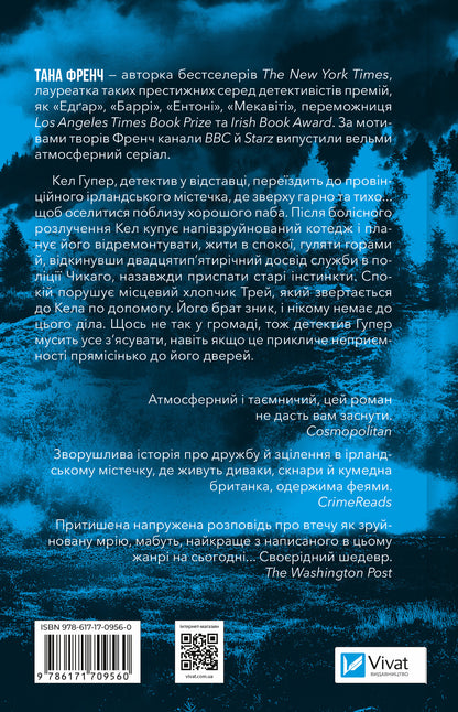 Книга Шукач — Тана Френч