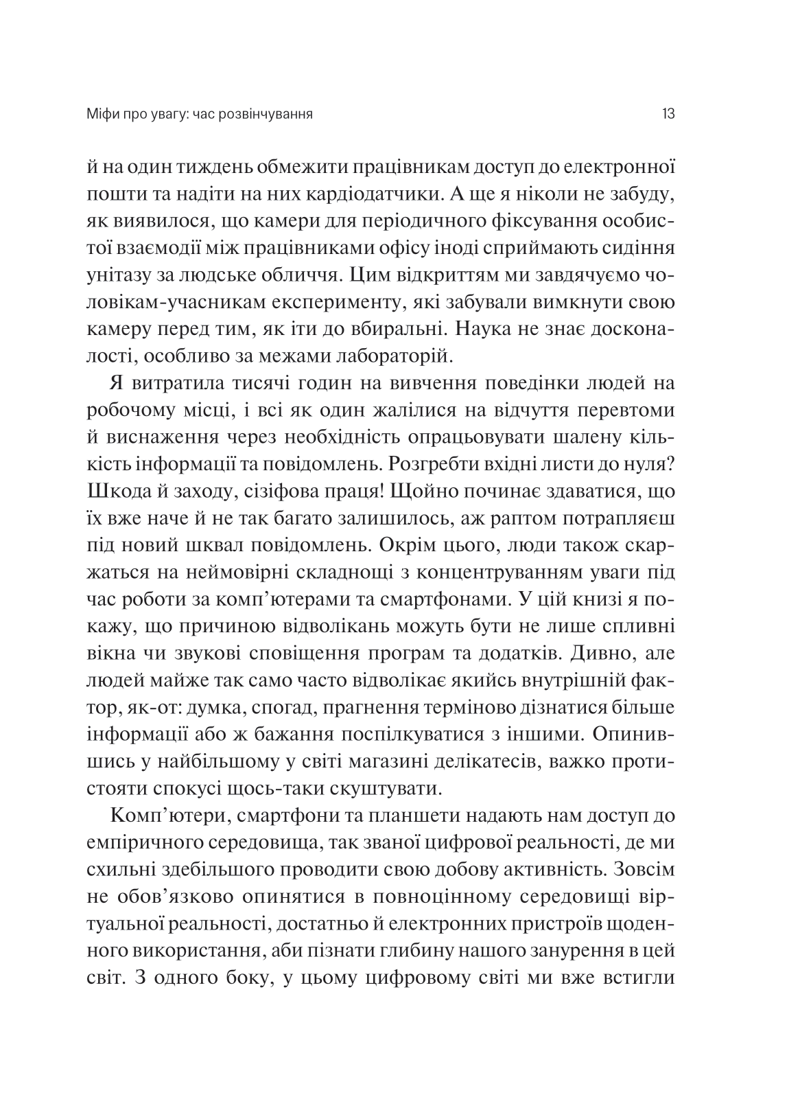 Книга Сталість уваги в епоху цифри — Ґлорія Марк