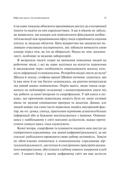 Книга Сталість уваги в епоху цифри — Ґлорія Марк