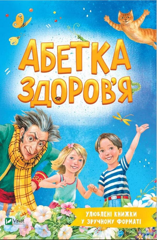 Книга Абетка здоров'я — Наталія Чуб