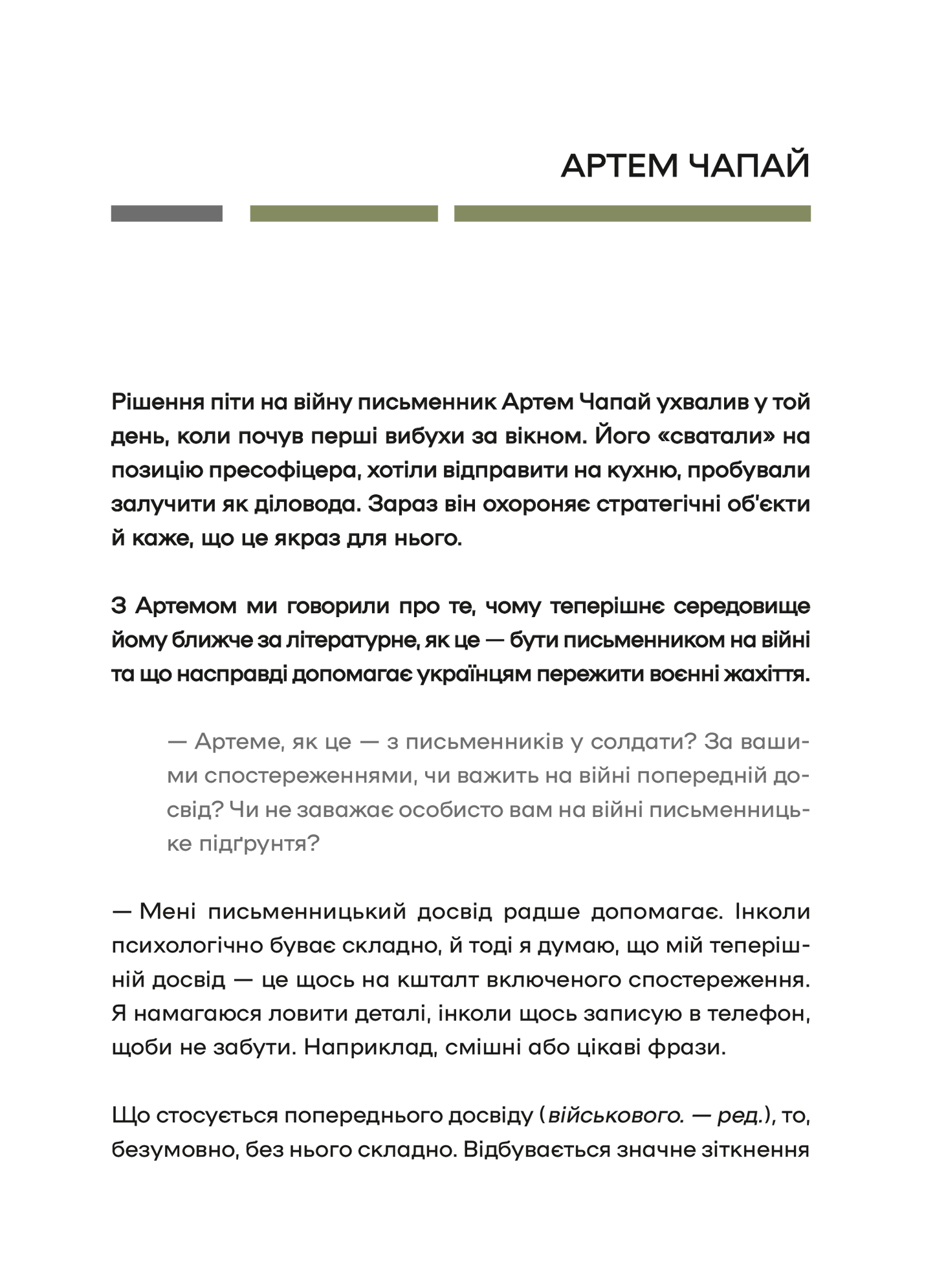 Книга Слова і кулі — укл.Наталя Корнієнко