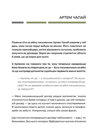 Книга Слова і кулі — укл.Наталя Корнієнко