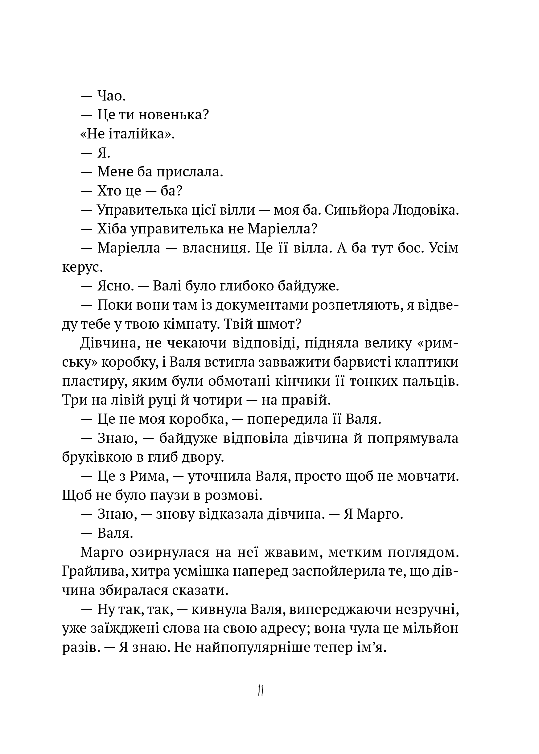 Книга Тимчасово переселені — Тетяна Рубан