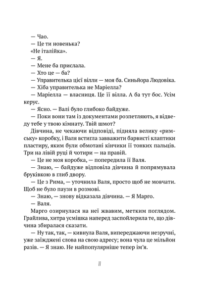 Книга Тимчасово переселені — Тетяна Рубан
