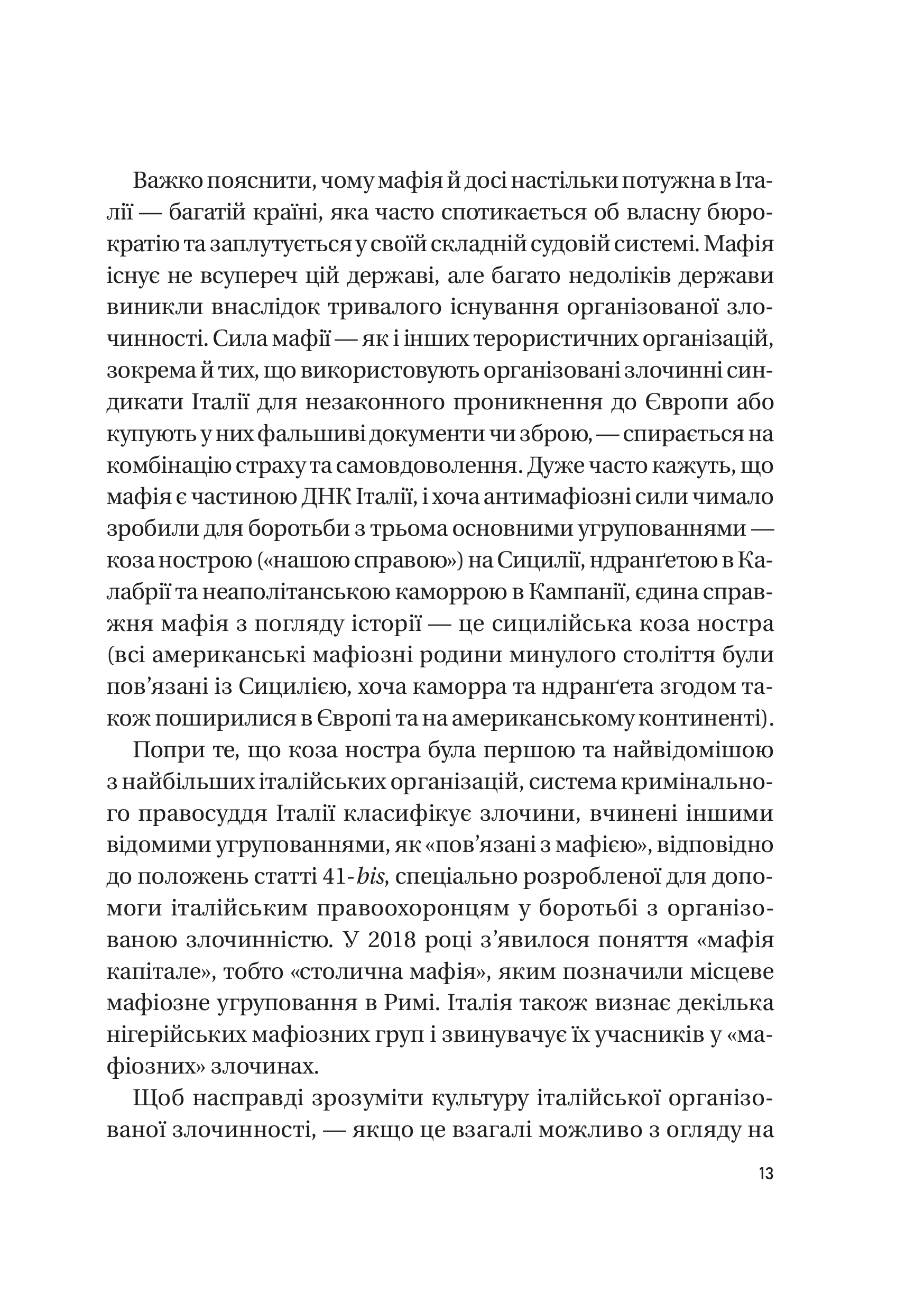 Книга Хрещена мати. Убивство, помста та кривава боротьба італійок-мафіозі — Барбі Латца Надо