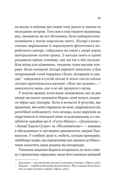 Книга Уроки грецької — Хан Ґан