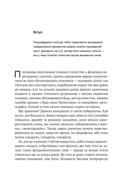 Книга Тонке мистецтво виховання синів — Неттерсон Кара