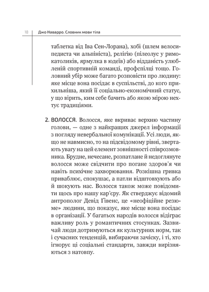 Книга Словник мови тіла. Секрети невербальної комунікації — Наварро Дж.