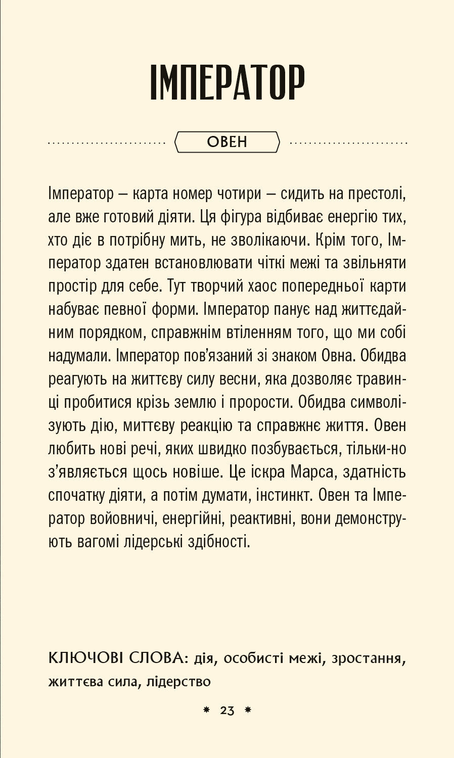 Книга Таро «Зодіак». Посібник і колода із 78 карт — Сесілія Латтарі, Ана Чавес